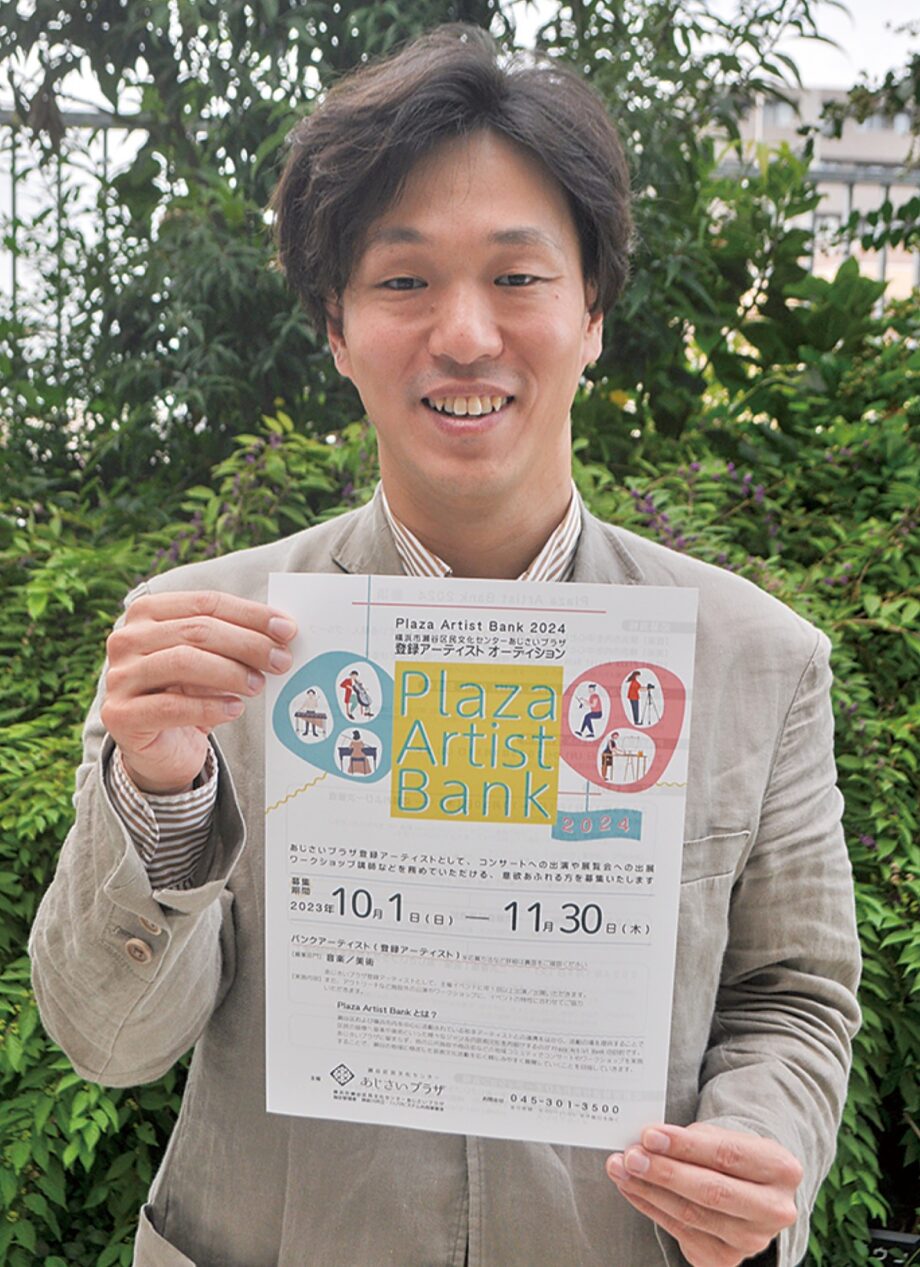 横浜市の瀬谷区民文化センターあじさいプラザで「Plaza Artist Bank 」登録アーティスト募集＜11月末締切＞