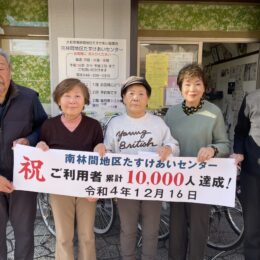 「大和市南林間地区たすけあい協議会」がボランティアを募集（神奈川県大和市）