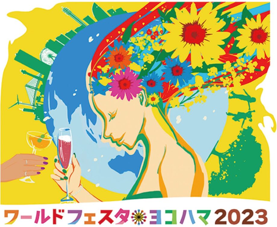 山下公園に世界のグルメと音楽「ワールドフェスタ」2023年10月7日・8日 – 神奈川・東京多摩のご近所情報 – レアリア