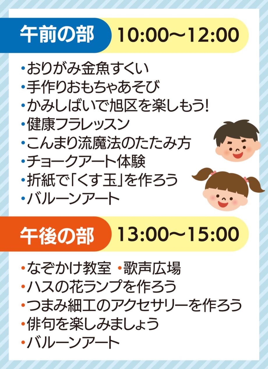 「旭区民まつり」10月15日開催！ 大人も子どもも楽しめる ｢みなくる｣にもみんな来て