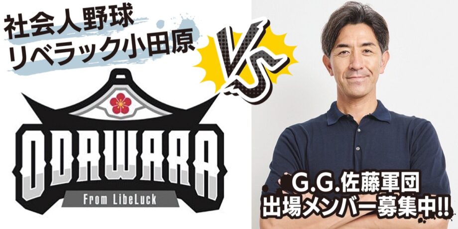 【小田原・上府中公園秋イベント】スポーツ体験 参加者募集！野球対決やサッカー教室など