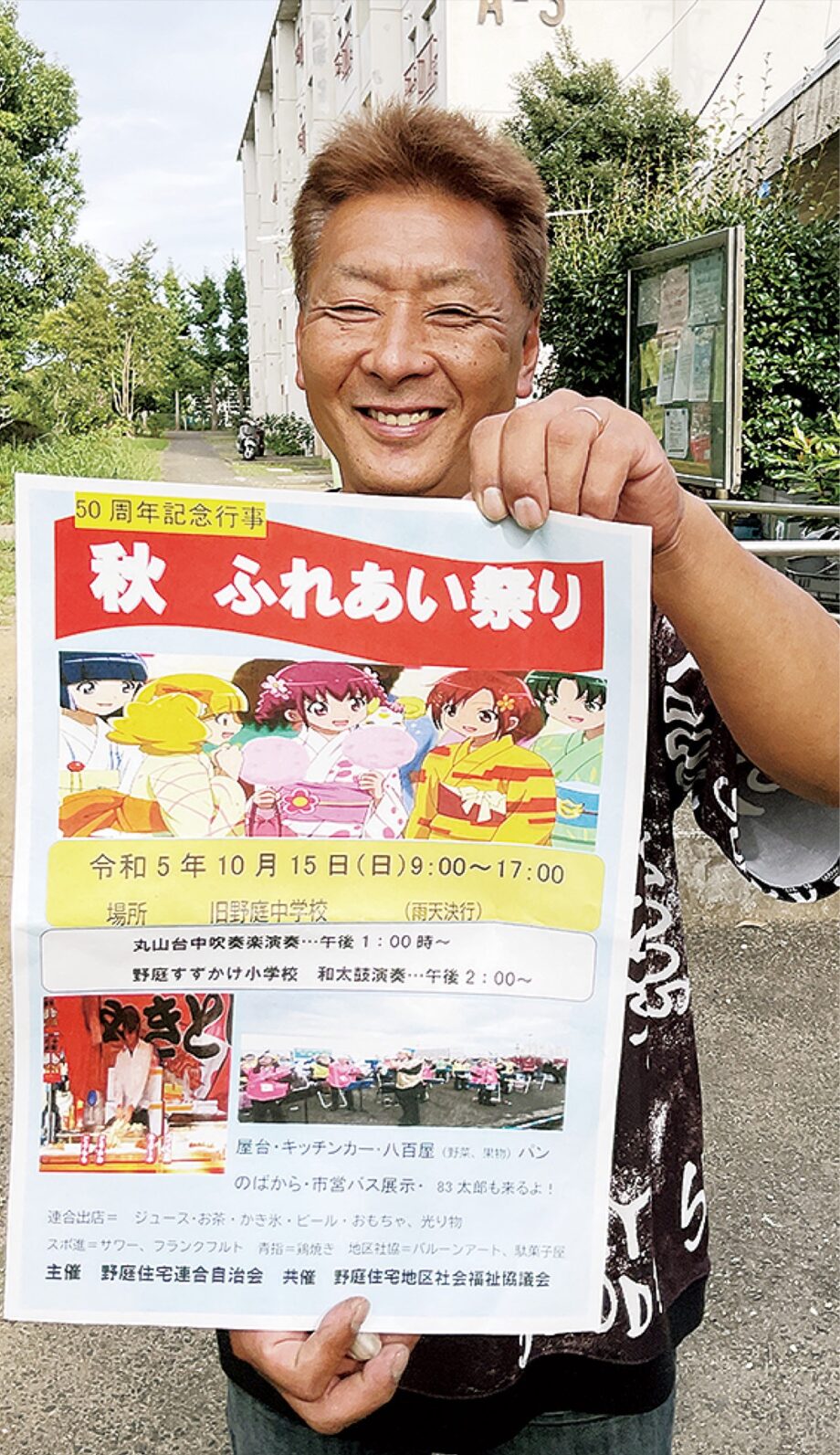 10月15日開催 野庭住宅連合自治会 旧野庭中で「ふれあい祭り」