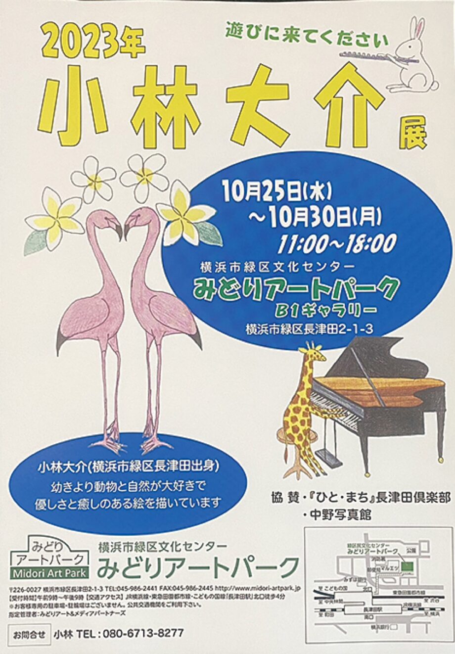 【横浜市緑区】 動物の絵画など多数展示 小林大介さんが個展@みどりアートパーク