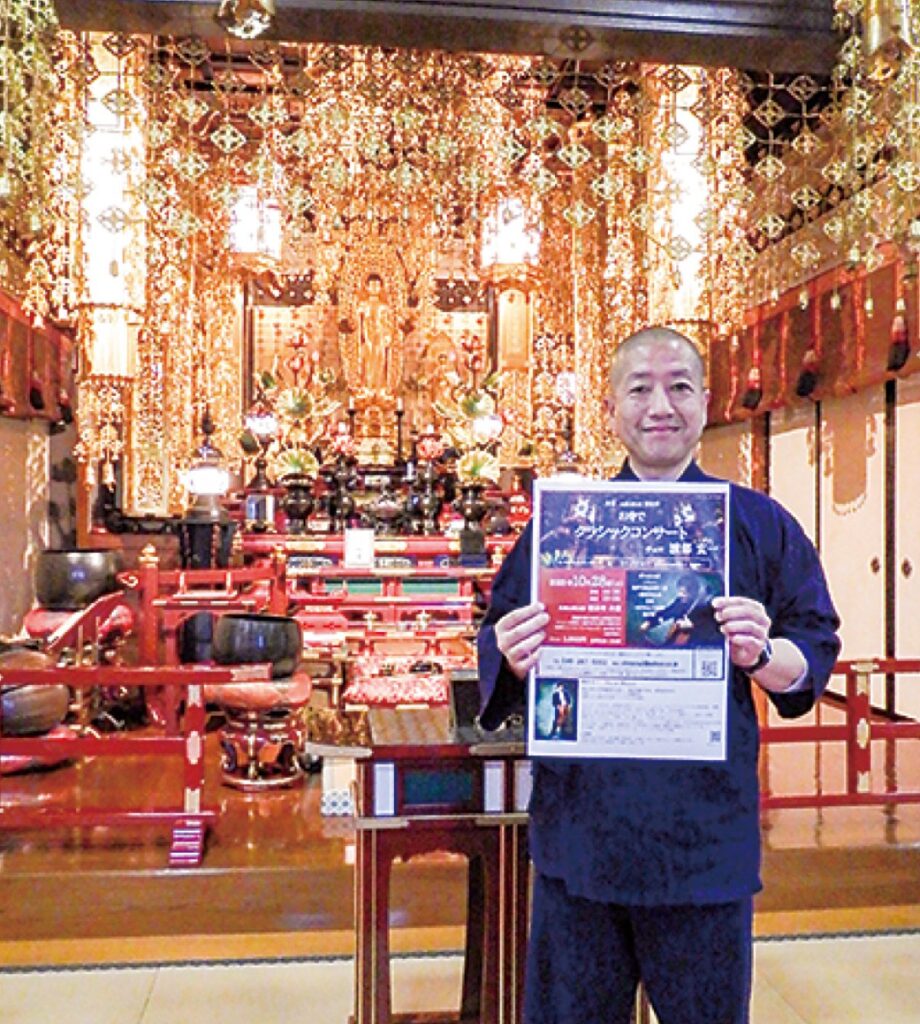 ＜10月28日開催＞大和市生養山薬王院信法寺 本堂で初コンサート