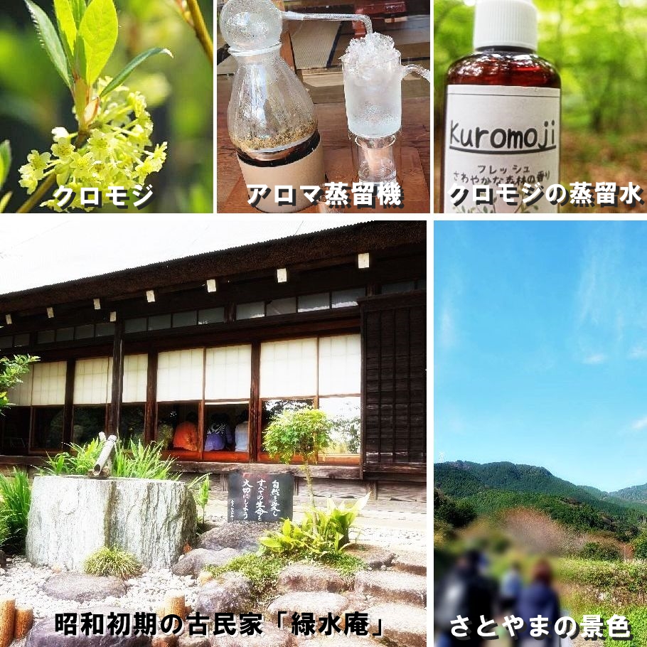 婚活イベント【秦野市】さとやまでアロマウォーター作り体験　古民家で交流会