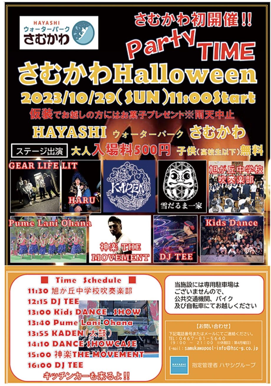 【10月29日】初開催！さむかわハロウィーンパーティーを楽しもう