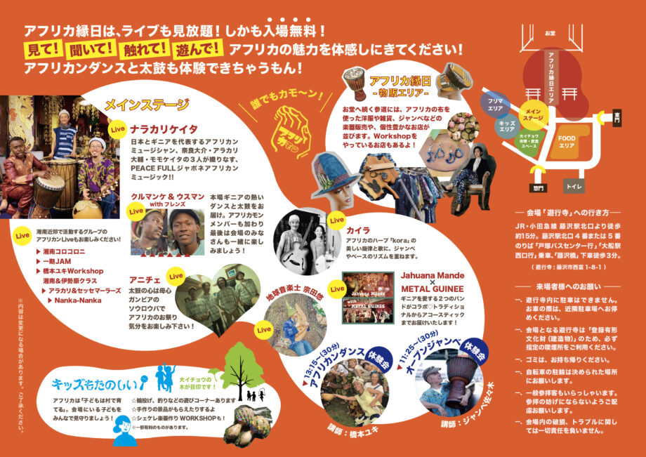 2023 年11月11日(土)藤沢市「遊行寺」にて、アフリカ縁日を開催します。(入場無料!)