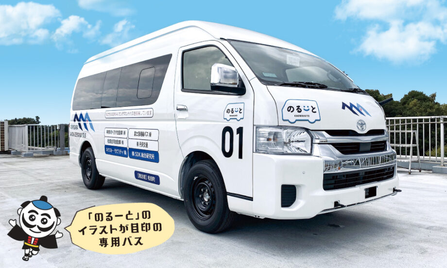 ＜特集＞松田町の“AI活用”の乗合いバス「のるーと足柄」とは？予約方法や料金、乗降場所など丸ごと情報まとめてみました