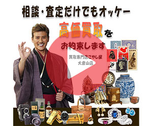 横浜市港北区の「こやし屋大倉山店」を30秒でご紹介！