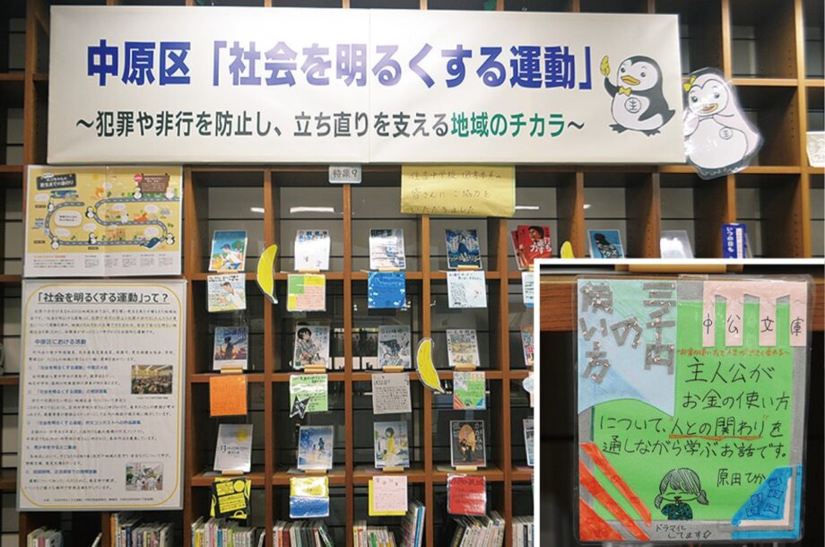 川崎市立中原図書館で生きづらさがテーマの図書展示【11月19日まで】住吉中学校の図書委員が選書