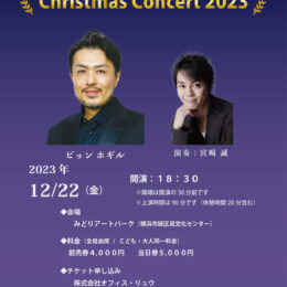 Hogil Byeon Christmas Concert 2023