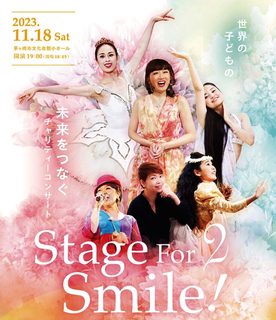《 11月18日 》チャリティバレエコンサートが開催 　元劇団四季メンバーも出演＠茅ヶ崎市文化会館