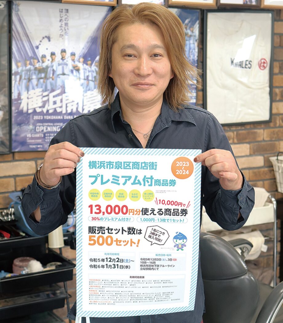 泉区初のプレミアム付き商品券、限定500セット！12月2日・3日に立場駅構内で発売【横浜市泉区内の5商店会の加盟店舗で使用できます】