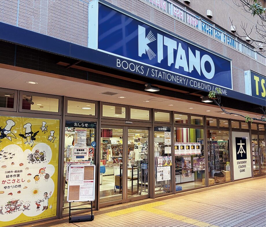 川崎市幸区・北野書店に自由に読める「川崎本」スペース【１月３日まで】かこさとしさんの本など