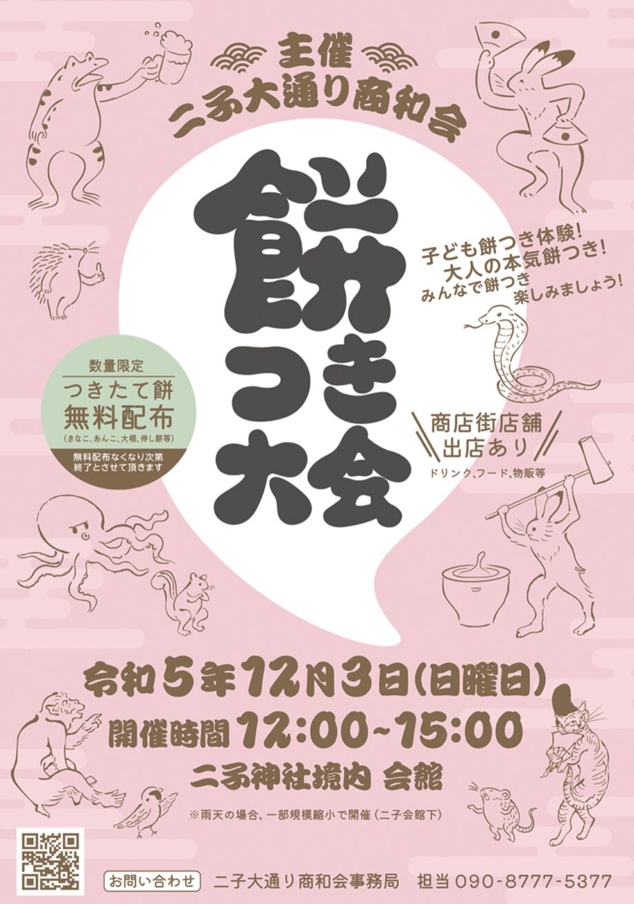 【12月3日】川崎市高津区・二子大通り商和会で2023年も「餅つき大会」先着順で餅の無料配布も