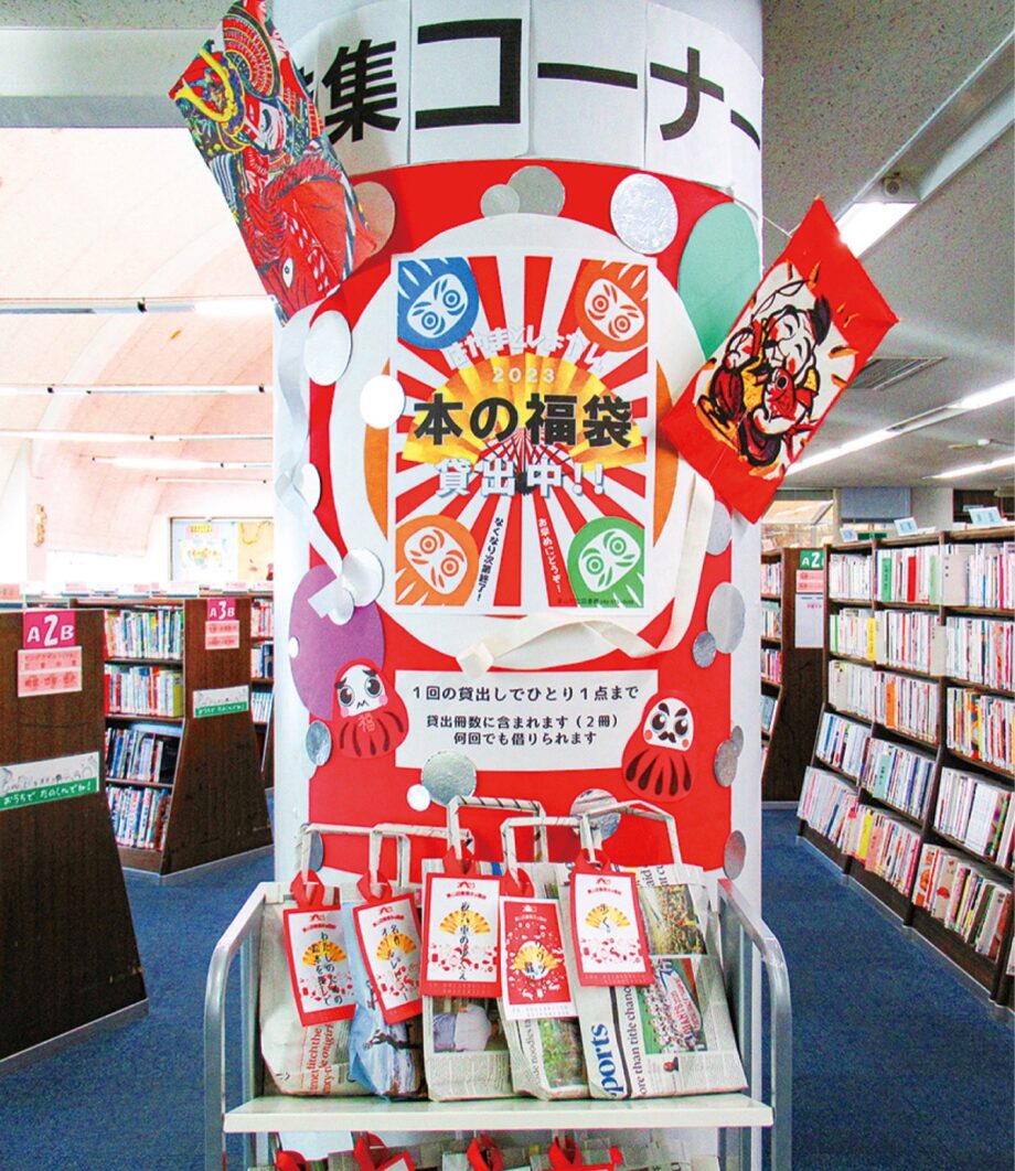 逗子・葉山図書館で「本の福袋」2冊づつラッピング～新しい趣味に出会えるかも～