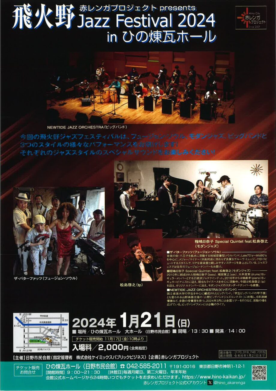 飛火野JazzFestival2024