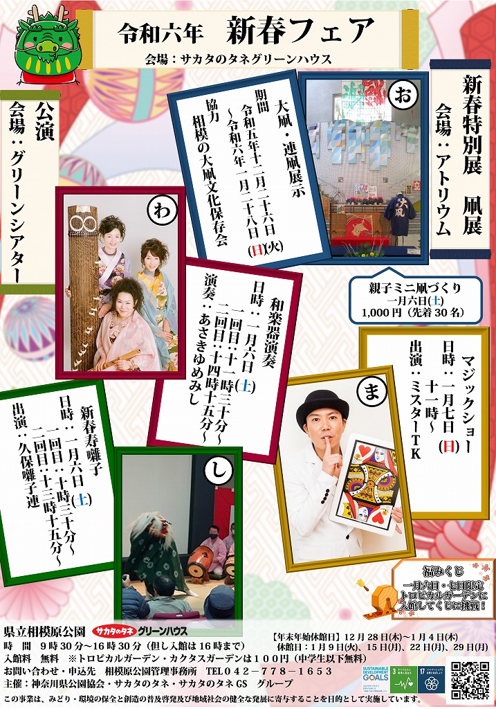 相模原市南区の相模原公園で新春イベント開催！囃子やマジックなど