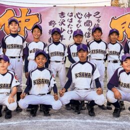 【吉沢少年野球部】平塚少年野球チームが全国大会出場へ　クラファンへ寄付して夢を応援！