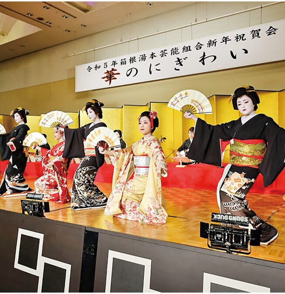 箱根の芸者が一堂に会す新年祝賀会「華のにぎわい」チケット販売中！古典の踊りやバンド演奏など