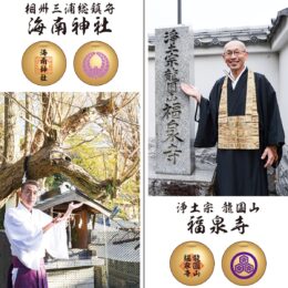 三浦半島神社仏閣ー7つの「龍玉」ゲットせよ！!ユニークなお守り、元旦から頒布