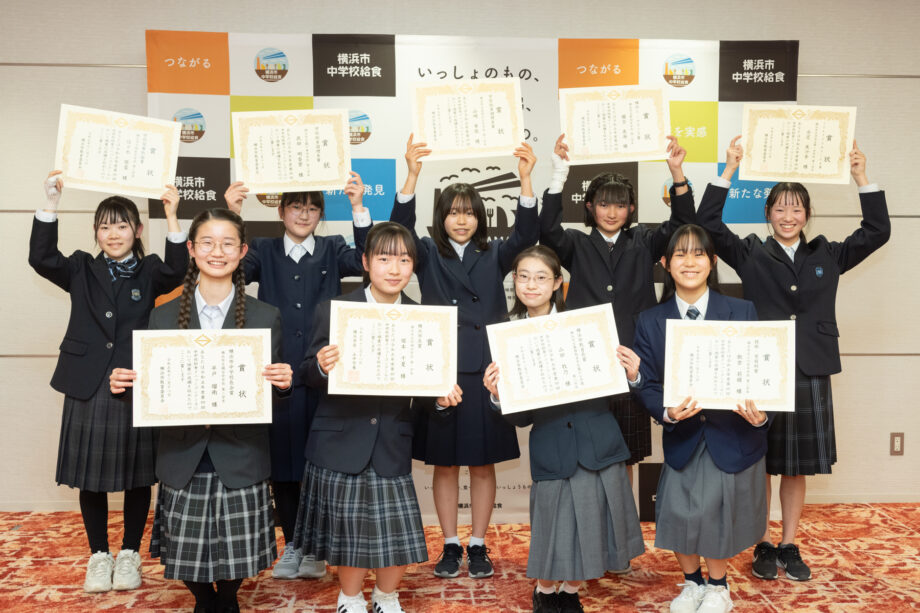 【取材レポ】横浜市の「中学校給食メニューコンクール」受賞者決定！生徒自らが栄養バランスや食について考えたメニューがすごかった