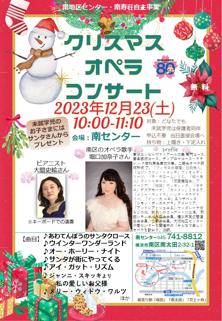 クリスマスオペラコンサート