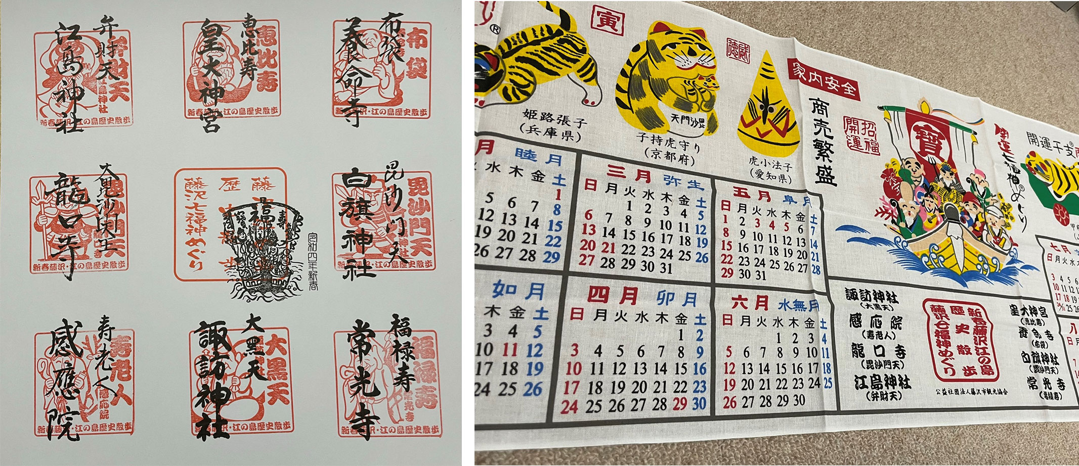 2024年1月7～31日＜藤沢七福神巡りスタンプラリー＞で開運祈願