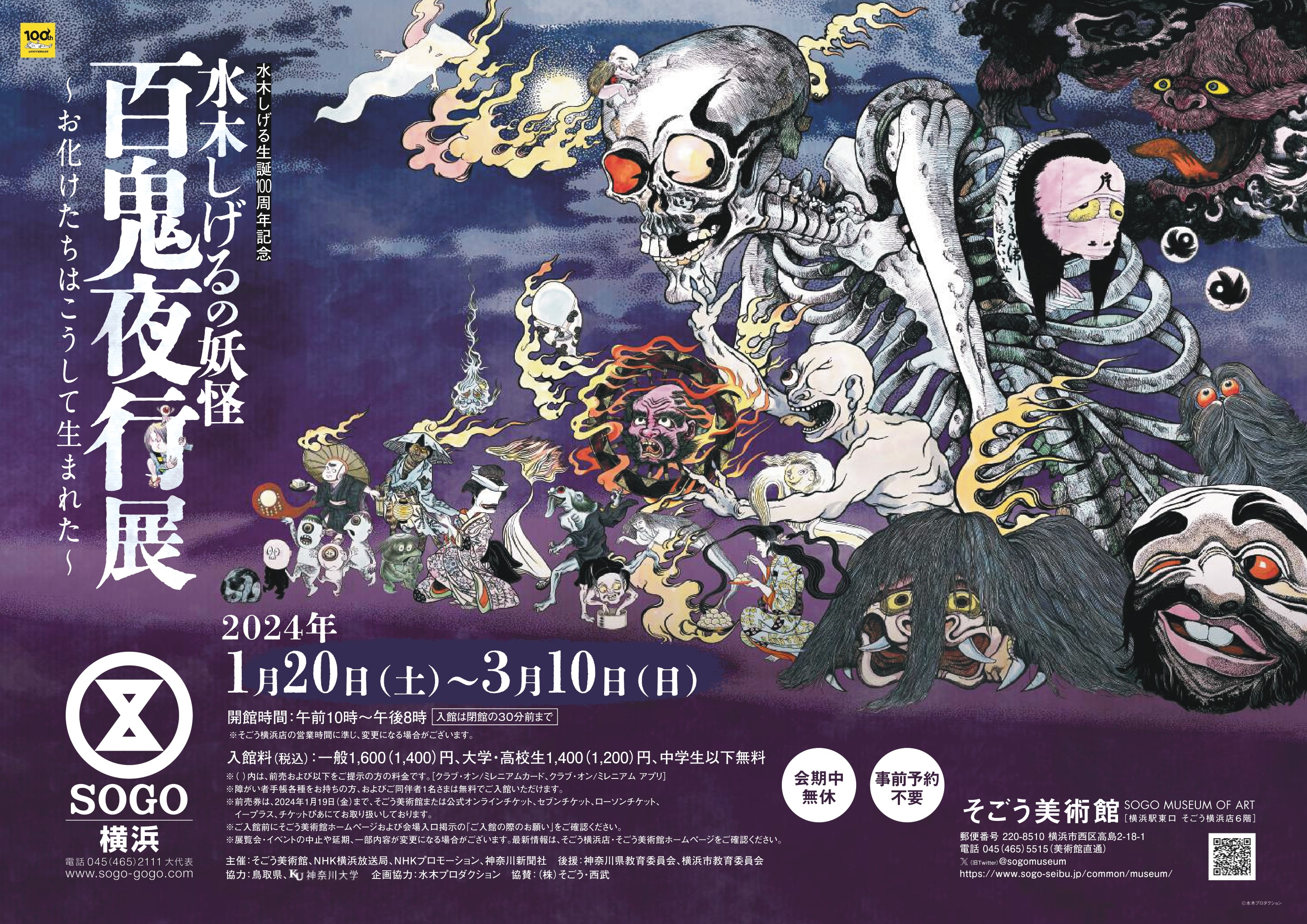 百鬼夜行展 ゲゲゲの鬼太郎 鬼太郎 ピンバッジ セット 妖怪 100th 読者プレゼント】そごう美術館で「水木しげるの妖怪 百鬼夜行展