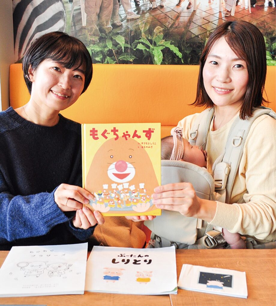 茅ヶ崎・藤沢の働くママ２人が絵本作家デビュー！『もぐちゃんず』を出版した、ほそのみきさん・すぎもとしょうこさん【特別インタビュー】