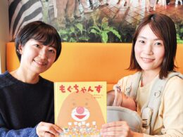 茅ヶ崎・藤沢の働くママ２人が絵本作家デビュー！『もぐちゃんず』を出版した、ほそのみきさん・すぎもとしょうこさん【特別インタビュー】