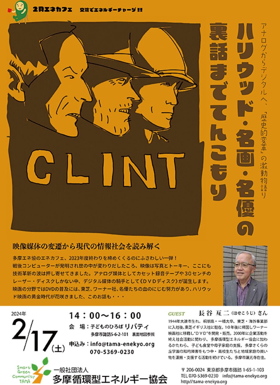 【多摩市】アナログからデジタルへ、「歴史的変革」の激動物語り『ハリウッド・名画・名優の裏話までてんこもり』をテーマにした講演が開催される