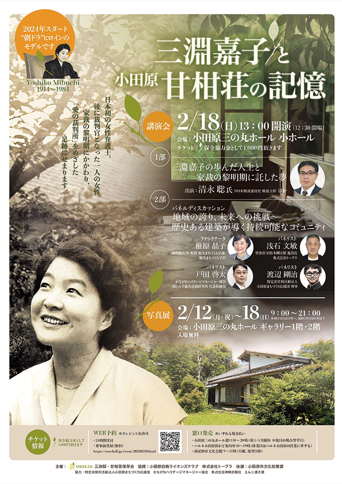 虎と翼 モデル