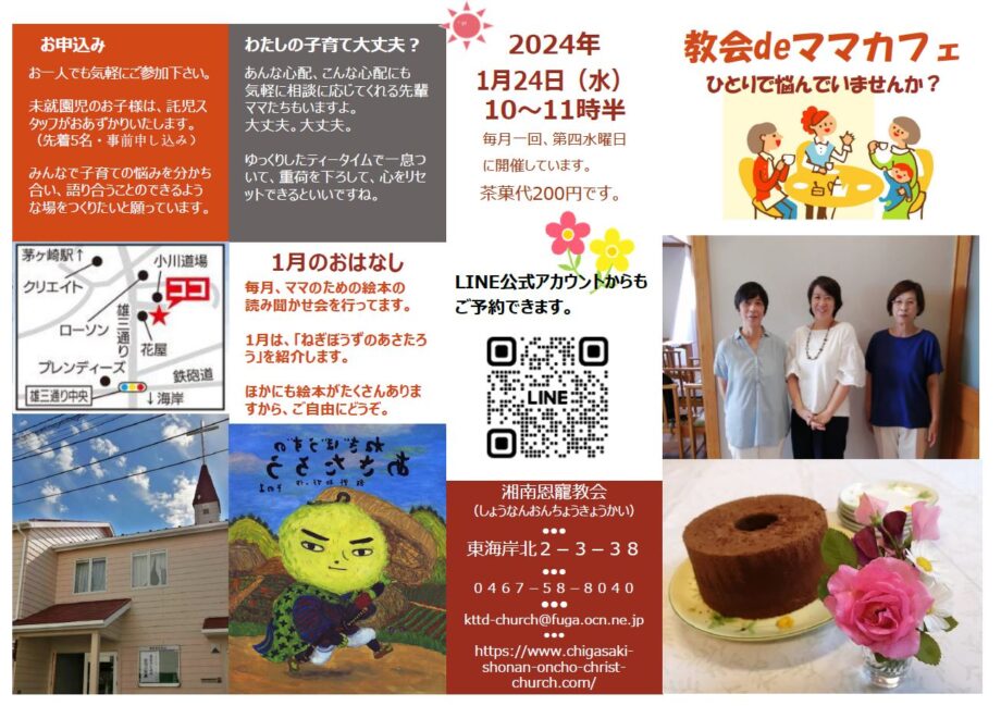 【教会deママカフェ】ひとりで悩んでいませんか？