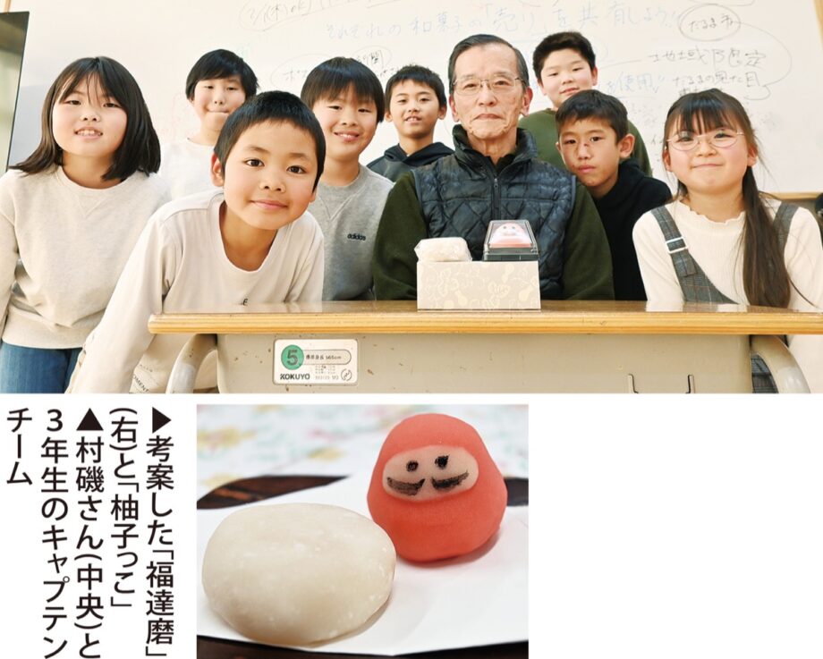川崎市立東柿生小学校３年生が店舗協働で和菓子を考案～2024年2月23日から販売～地元の名産品に