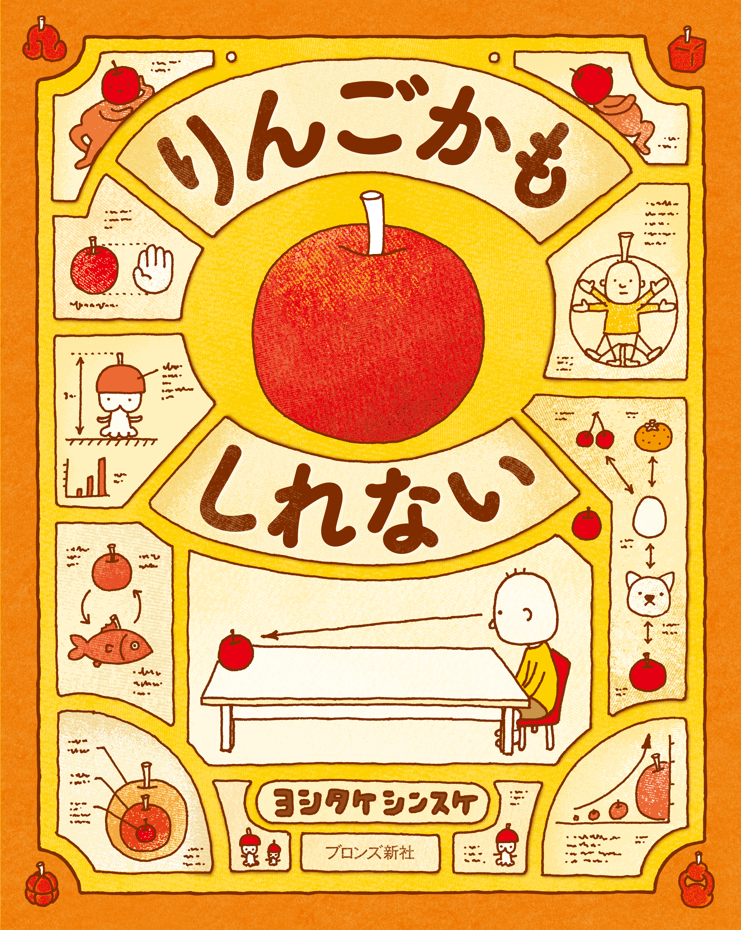 第4回こどもの本総選挙】茅ヶ崎出身の絵本作家・ヨシタケシンスケさん