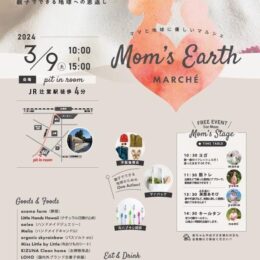 Mom's Earth Marché vol.1  『ママと地球に優しいマルシェ』