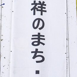 【三浦市】三崎漁港の事業者募集ー新たな海業振興図る【2月22日まで応募意思表明受付】