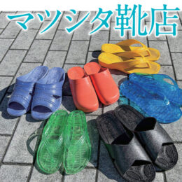 （10）マツシタ靴店（靴・鞄・傘）：あの“ギョサン”取り扱い日本一（小田原駅から徒歩約7分）