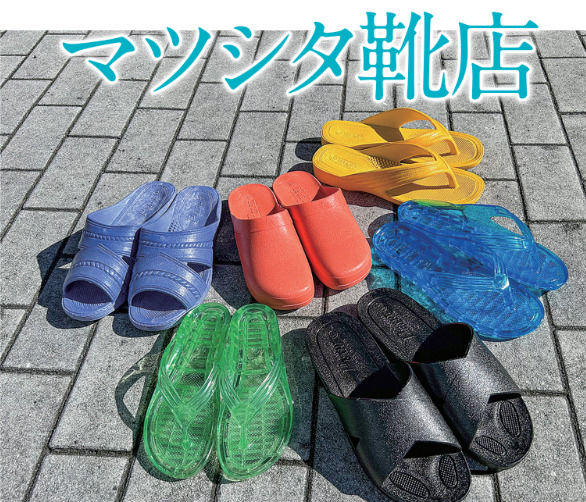 （10）マツシタ靴店（靴・鞄・傘）：あの“ギョサン”取り扱い日本一（小田原駅から徒歩約7分）