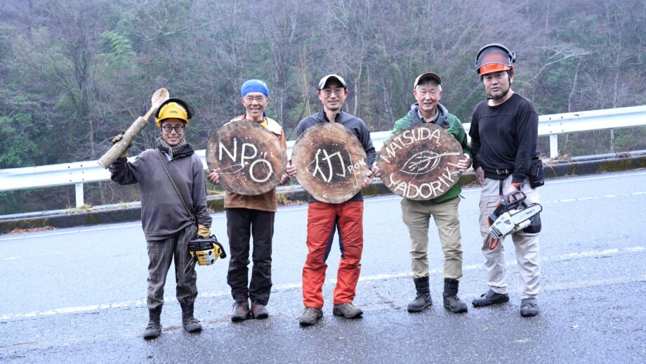 ＜密着レポ＞松田町の山を中心に集う人の輪。首都圏から一番近い自然郷で活動する「ＮＰＯ法人仂（ろく）」の活動を取材しました