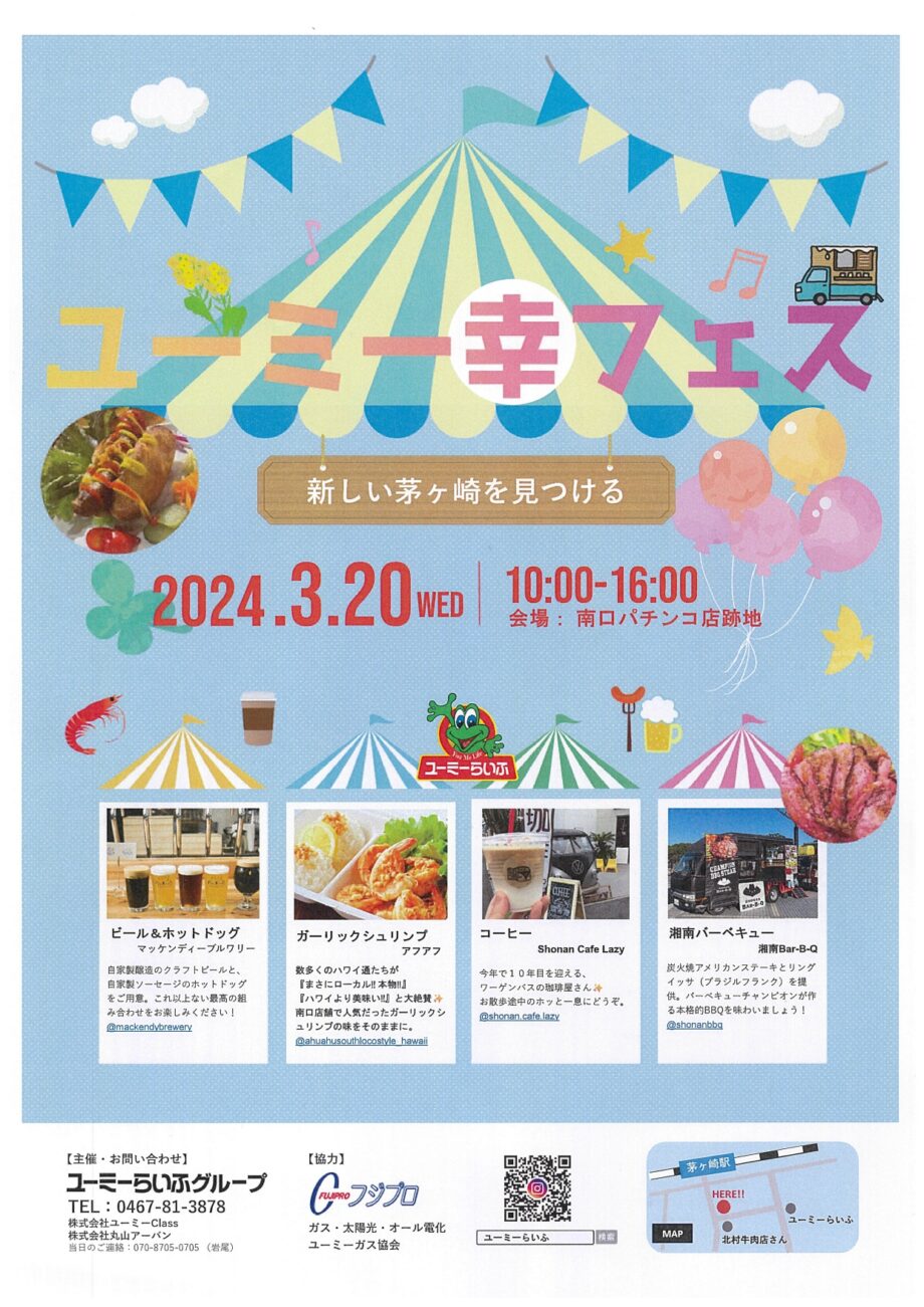 ＜3月20日＞高砂通りで“新しい茅ヶ崎を見つける”フェス！地域のグルメなキッチンカーがやってくる