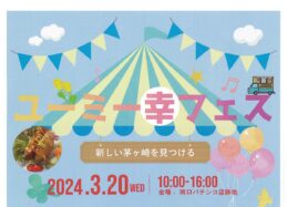 ＜3月20日＞高砂通りで“新しい茅ヶ崎を見つける”フェス！地域のグルメなキッチンカーがやってくる
