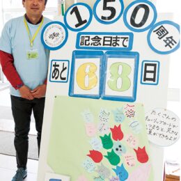 2024年5月25日・逗子市小坪小学校150周年イベント開催