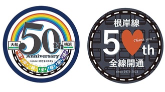 【3月31日まで】JR根岸線 スタンプラリー開催中 ＝全線開通50周年企画=
