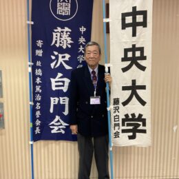 【取材レポ】中央大学卒業生が藤沢を盛り上げる！「藤沢白門会」の活動を紹介します。