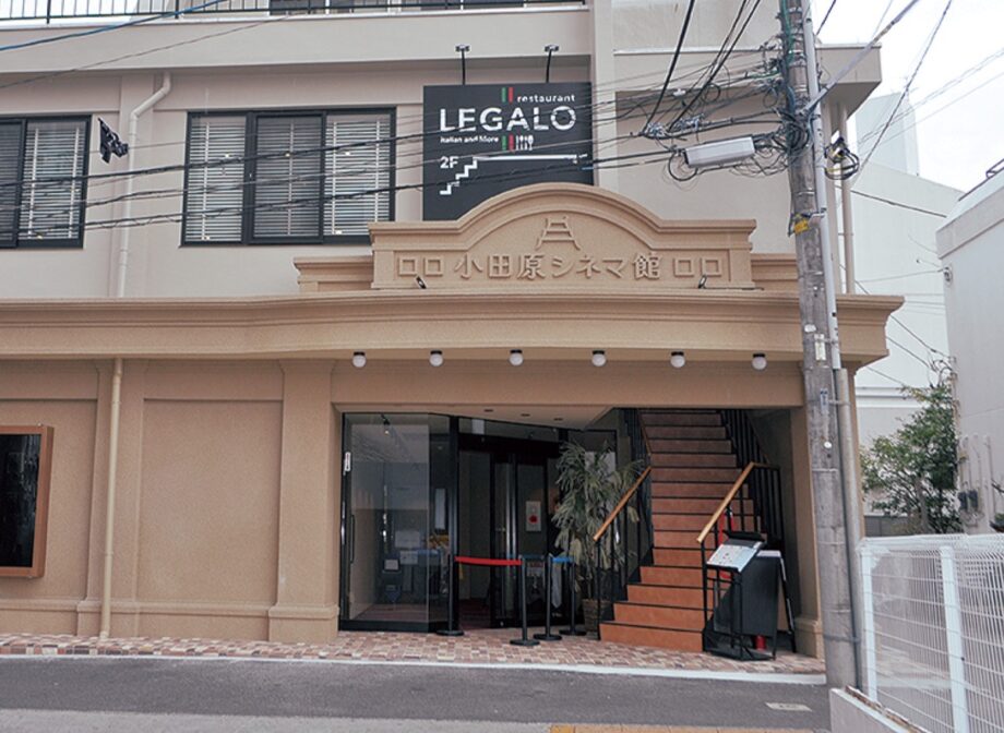 〈街中に映画館、再び〉小田原シネマ館が３月２０日に待望のオープン！