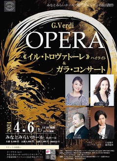 【4月6日】声楽家団体アンフィニ、伊の名作オペラ公演＠横浜みなとみらいホール
