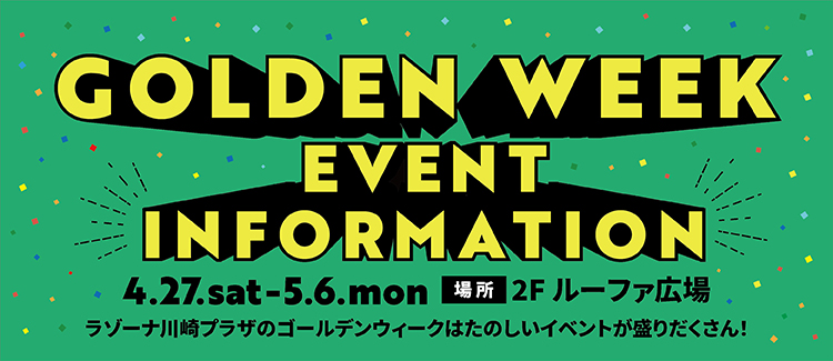 ラゾーナ川崎の2024年ゴールデンウィークはイベントいっぱい！「ストリートピアノ」に「ポケモンメザスタ」イベントなど