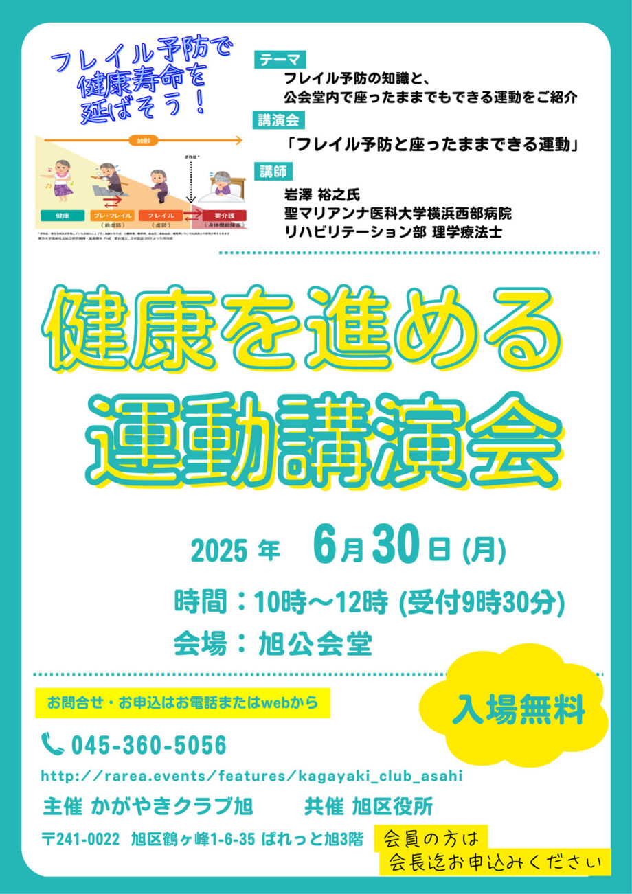 横浜市旭区で「健康を進める運動講演会」開催